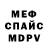 МЕФ кристаллы Julio Ooo